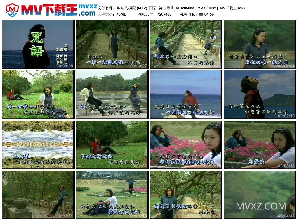 陈峙民-咒语(MTV)_国语_流行歌曲_MC205683